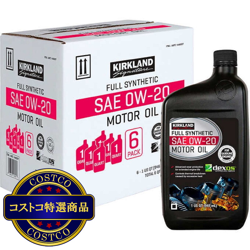 (コストコ) カークランドシグネチャー エンジンオイル 0W-20 946ml x 6本 - 画像 (2)