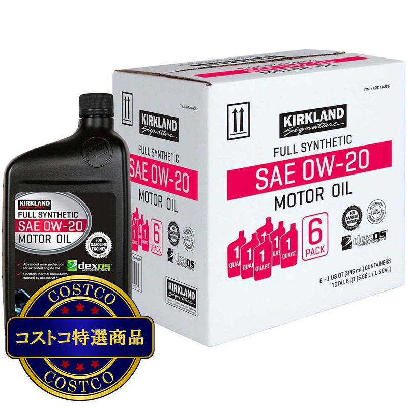 (コストコ) カークランドシグネチャー エンジンオイル 0W-20 946ml x 6本