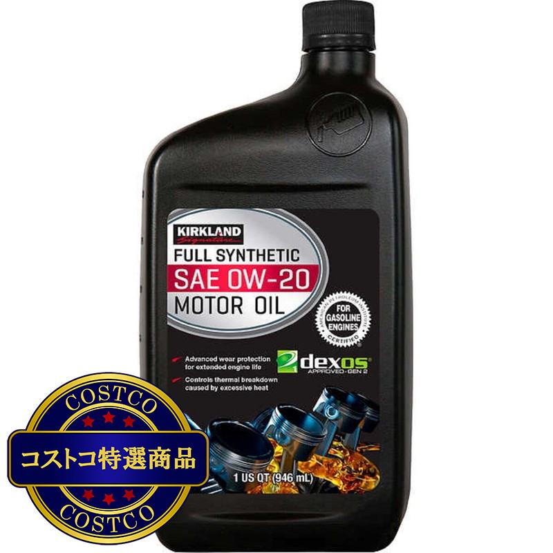 (コストコ) カークランドシグネチャー エンジンオイル 0W-20 946ml x 6本 - 画像 (3)