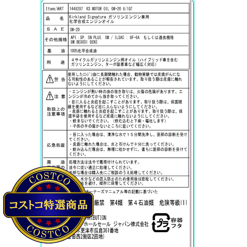 (コストコ) カークランドシグネチャー エンジンオイル 0W-20 946ml x 6本 - 画像 (4)