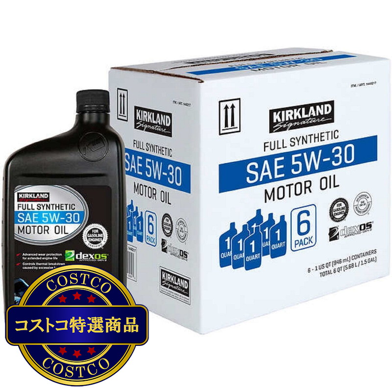 (コストコ) カークランドシグネチャー エンジンオイル 5W30  946ml x 6本