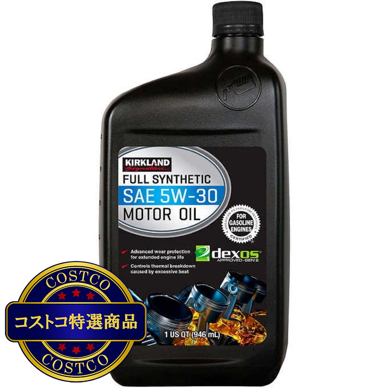 (コストコ) カークランドシグネチャー エンジンオイル 5W30 946ml x 6本 - 画像 (3)