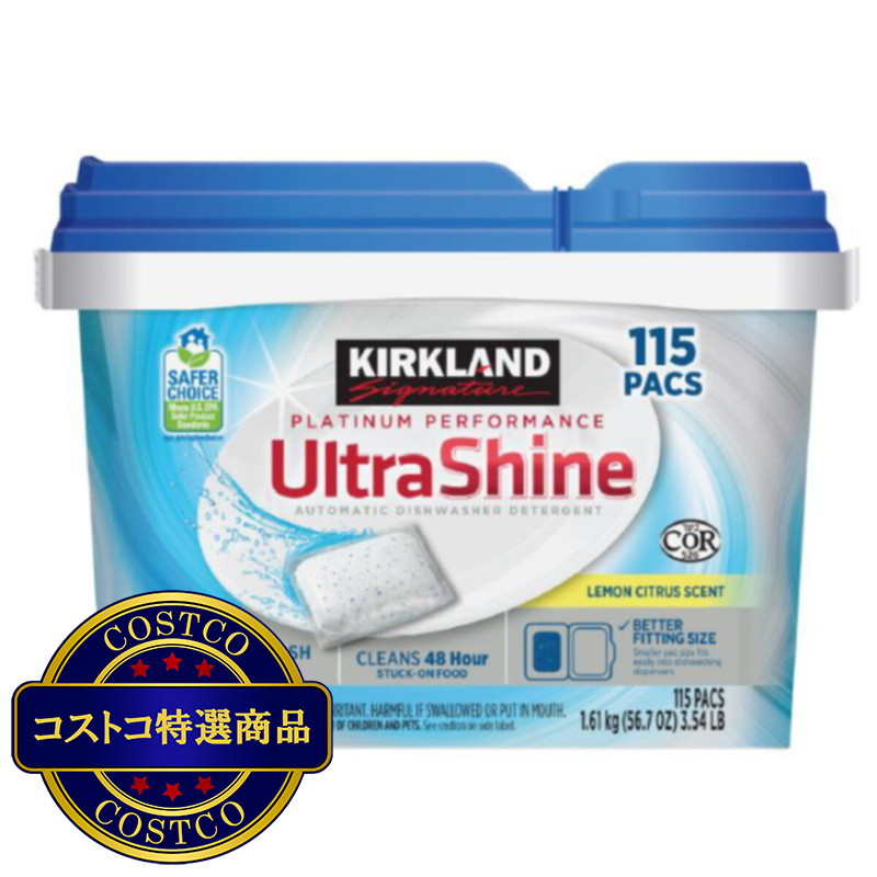 (コストコ) カークランドシグネチャー ウルトラシャイン 食器洗い機用洗剤 115個