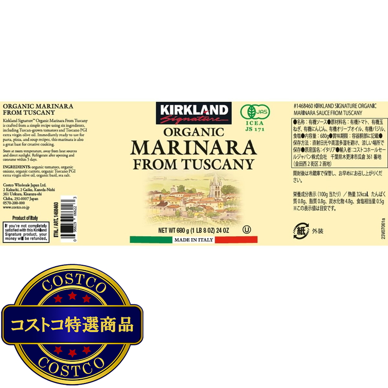 (コストコ) カークランドシグネチャー オーガニックマリナラソース トスカーナ 680g x 3瓶 - 画像 (2)