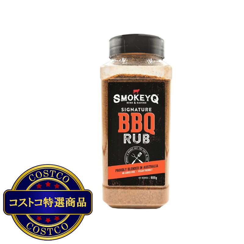(コストコ) SMOKEY Q BBQ RUB スパイス