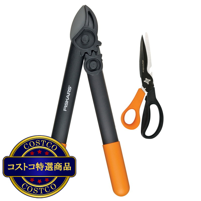 (コストコ) FISKARS 高枝切狭 & 剪定枝鋏 セット