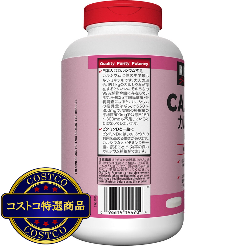(コストコ) カークランドシグネチャー カルシウム & ビタミン D 500 粒 - 画像 (3)