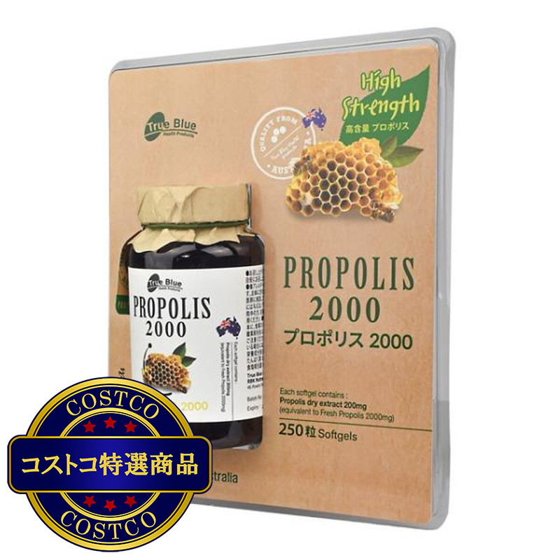 (コストコ) True Blue プロポリス 2000mg ソフトジェルカプセル 250 粒 - 画像 (2)