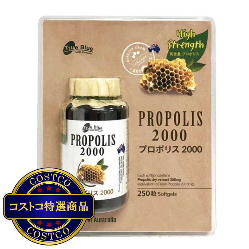 (コストコ) True Blue プロポリス 2000mg ソフトジェルカプセル 250 粒