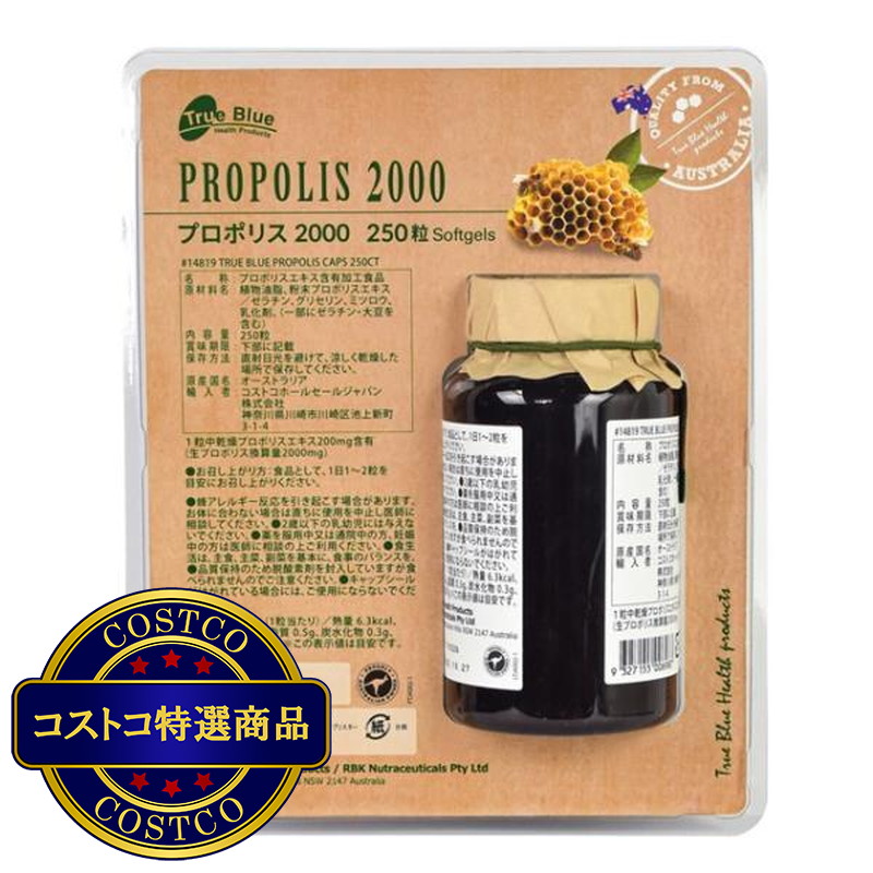 (コストコ) True Blue プロポリス 2000mg ソフトジェルカプセル 250 粒 - 画像 (3)