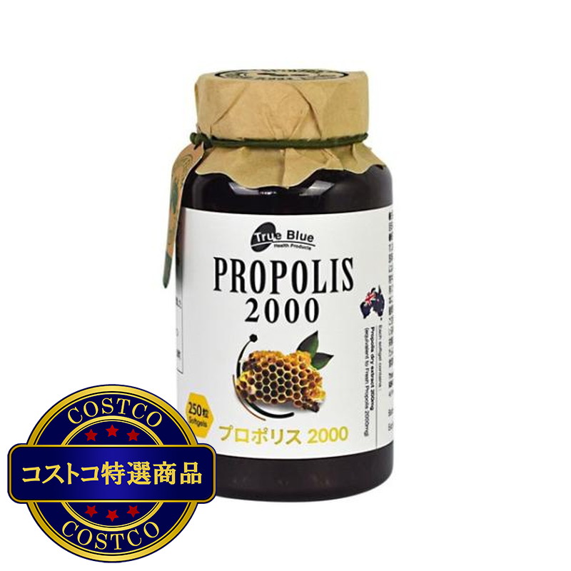 (コストコ) True Blue プロポリス 2000mg ソフトジェルカプセル 250 粒 - 画像 (4)