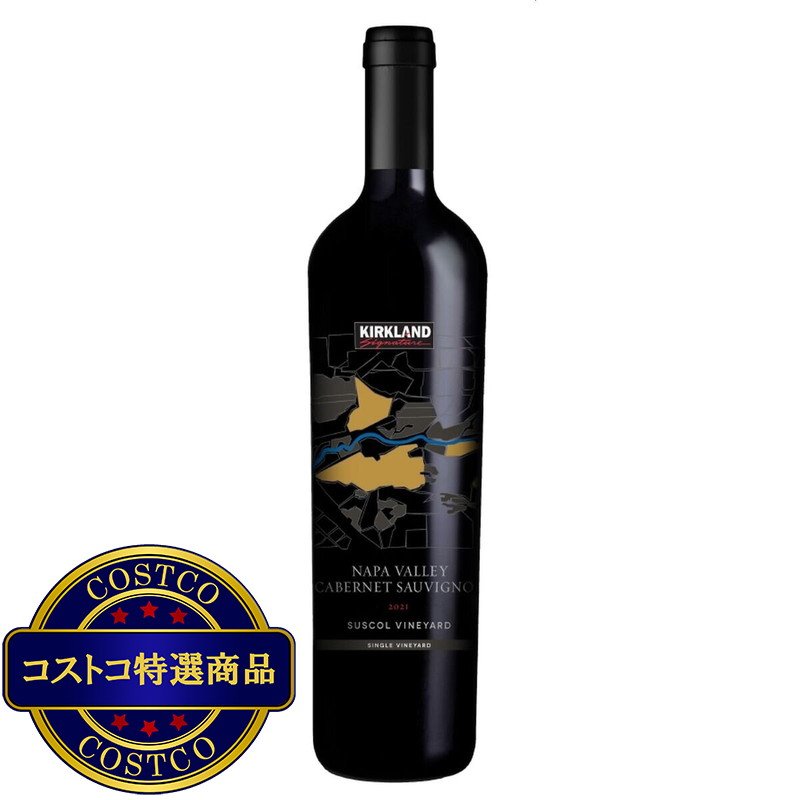 (コストコ) カークランド シグネチャー ナパ ヴァレー サスコル ヴィンヤード カベルネ ソーヴィニヨン 750 ml