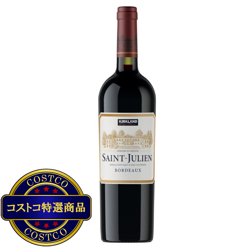 (コストコ) カークランドシグネチャー サン ジュリアン 750ml
