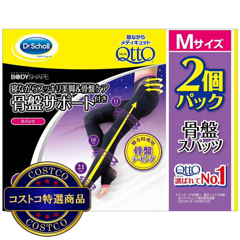(コストコ) メディキュット ボディシェイプ 寝ながらスパッツ 骨盤サポート付き 2 個パック