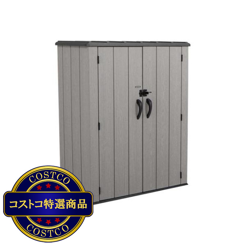 (コストコ) LIFETIME バーティカル屋外物置