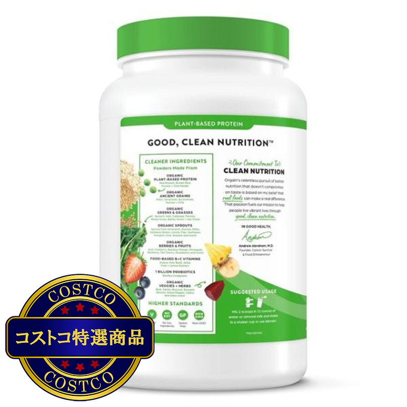 (コストコ) ORGAIN スーパーフード入りオーガニックプロテインパウダー チョコレート風味 1200g - 画像 (2)