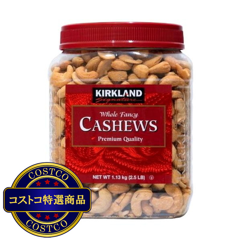 (コストコ) カークランドシグネチャー カシューナッツ 1.13kg