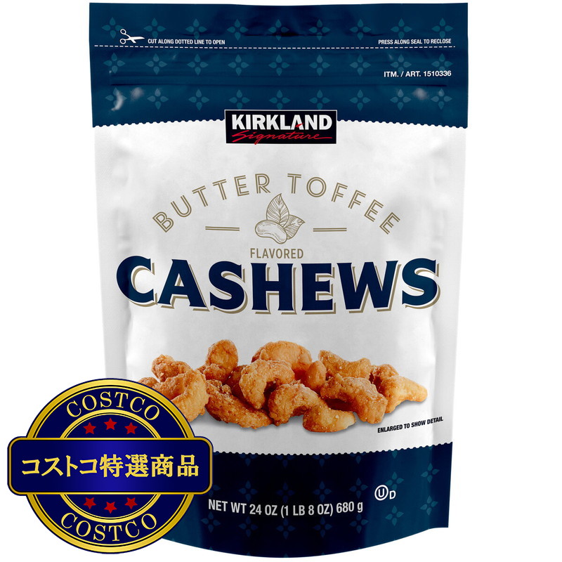(コストコ) カークランドシグネチャー バタートフィーカシューナッツ 680g