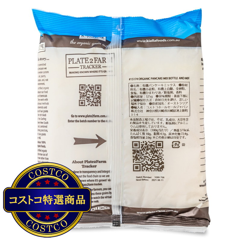 (コストコ) オーガニック パンケーキミックス 325g x 3 - 画像 (3)