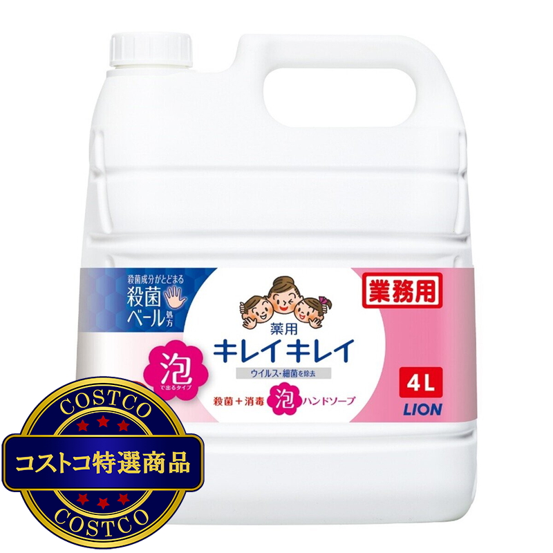 (コストコ) キレイキレイ 薬用 泡ハンドソープ 4リットル