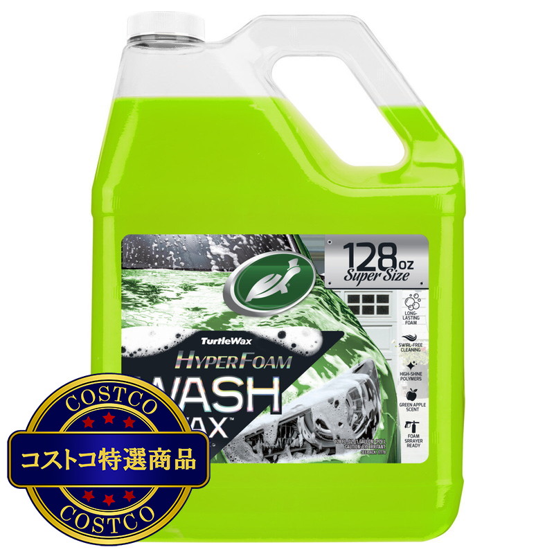 (コストコ) タートルワックス ハイパーフォーム ウォッシュ&ワックス 3.8L グリーンアップルの香り