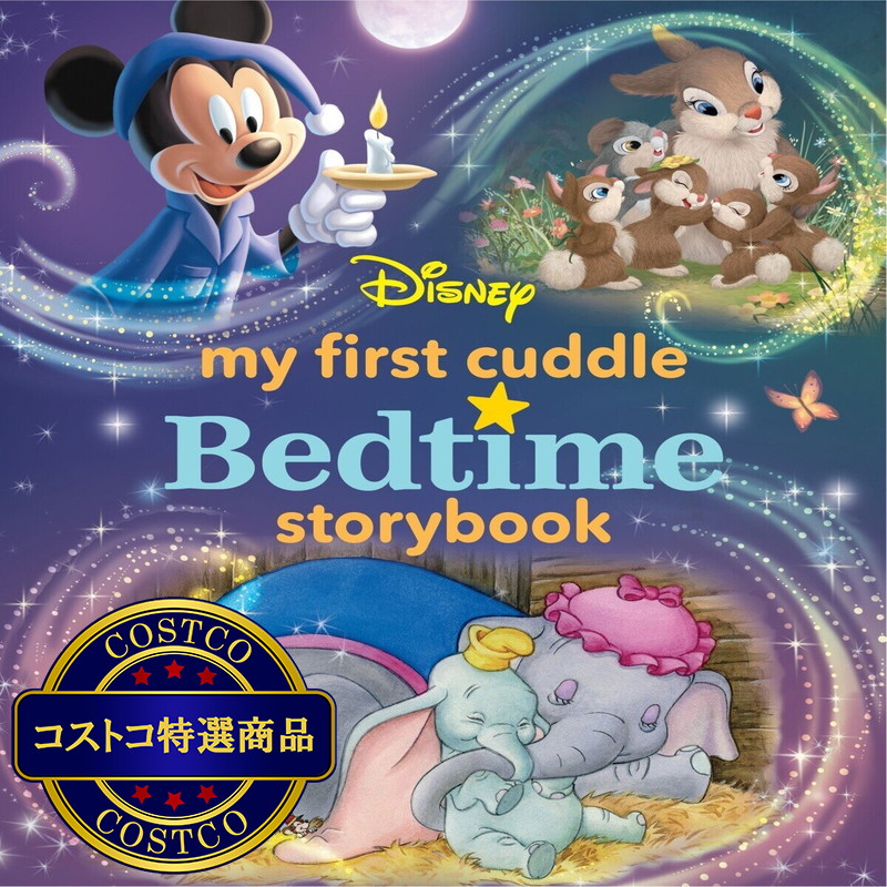 (コストコ) ディズニー ベッドタイム ストーリーブック - 画像 (2)