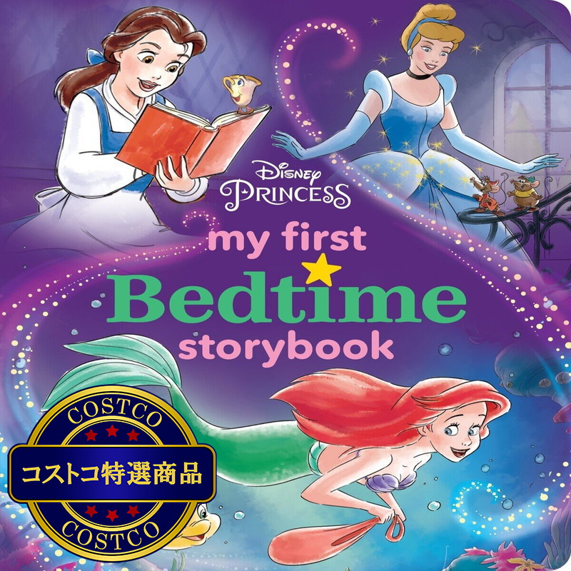 (コストコ) ディズニー ベッドタイム ストーリーブック