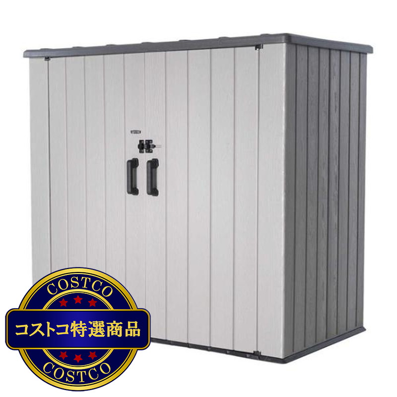 (コストコ) LIFETIME ユティリティー物置