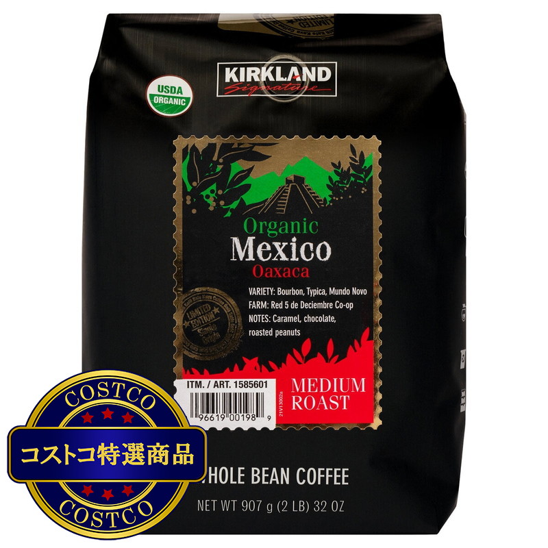 (コストコ) カークランドシグネチャー オーガニックメキシココーヒー(豆) 907g