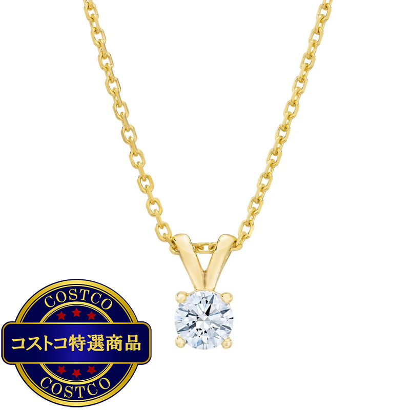 (コストコ) 14K イエローゴールド 0.50カラット ソリティア ダイヤモンド ネックレス