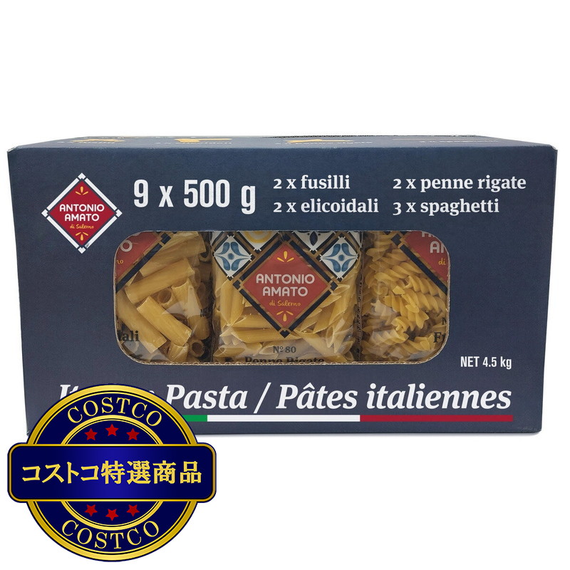 (コストコ) アントニオアマート パスタ バラエティボックス 500g×9袋入り