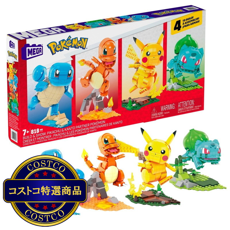 (コストコ) ポケモン 作って遊ぶ ビルダーセット