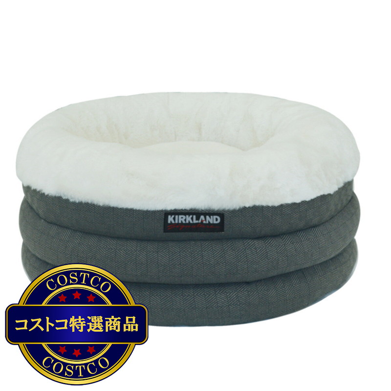 (コストコ) カークランドシグネチャー 61cm x 61cm ネストベッド