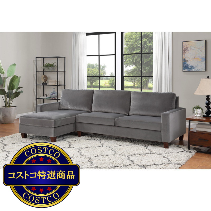 (コストコ) ベルベット シェーズ 2pc セクショナルソファ