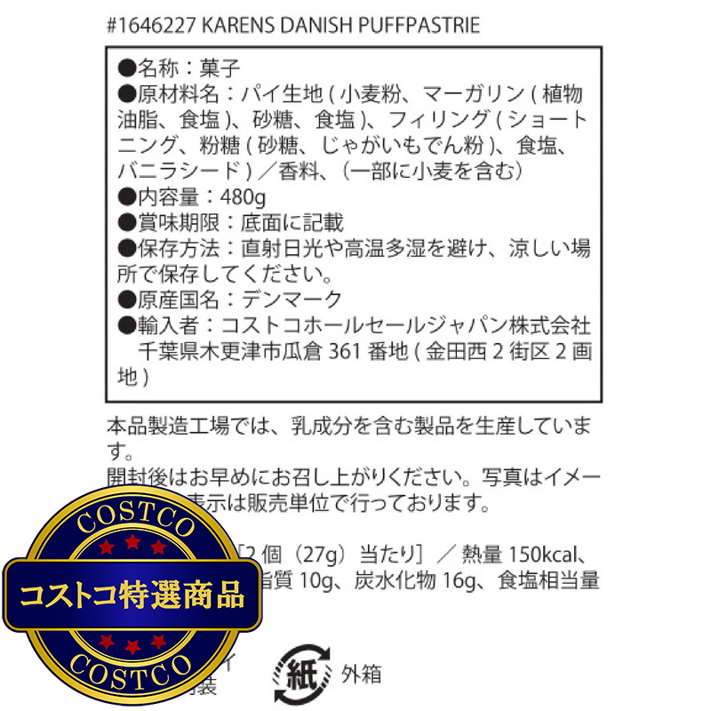 (コストコ) デンマークパイ クリームサンド 48枚入 - 画像 (2)