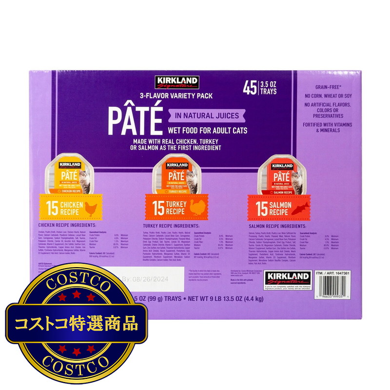 (コストコ) カークランドシグネチャー パテ キャットフード バラエティパック 45個入り - 画像 (2)