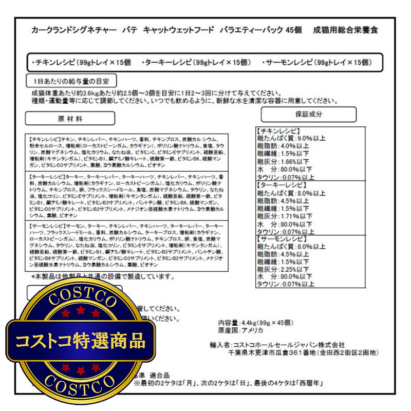 (コストコ) カークランドシグネチャー パテ キャットフード バラエティパック 45個入り - 画像 (4)