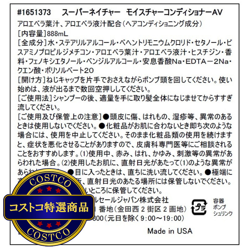 (コストコ) スーパー・ネイチャー コンディショナー - 画像 (3)