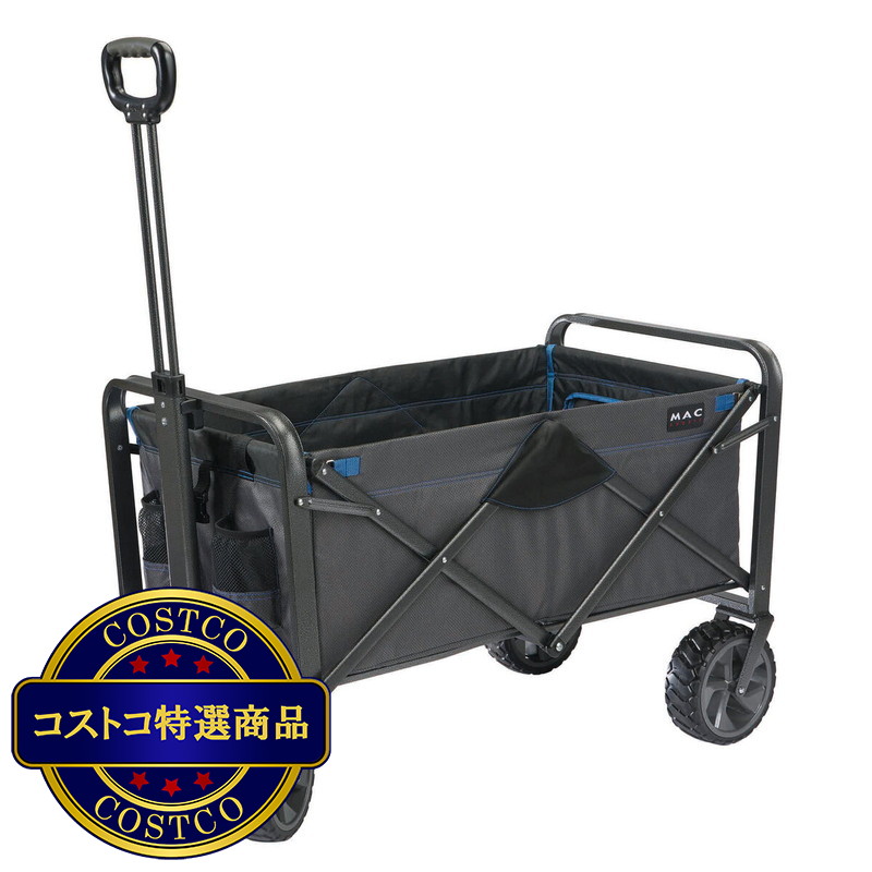 (コストコ) マックスポーツ 折り畳みワゴンXL