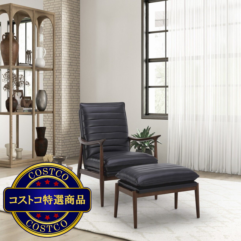 (コストコ) Gilman Creek オットマン付きレザーアクセントチェア