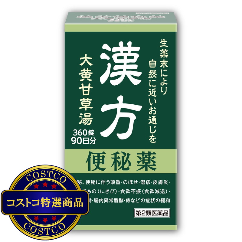 (コストコ) 【第2類医薬品】ＳＫ漢方便秘薬360錠(90日分)