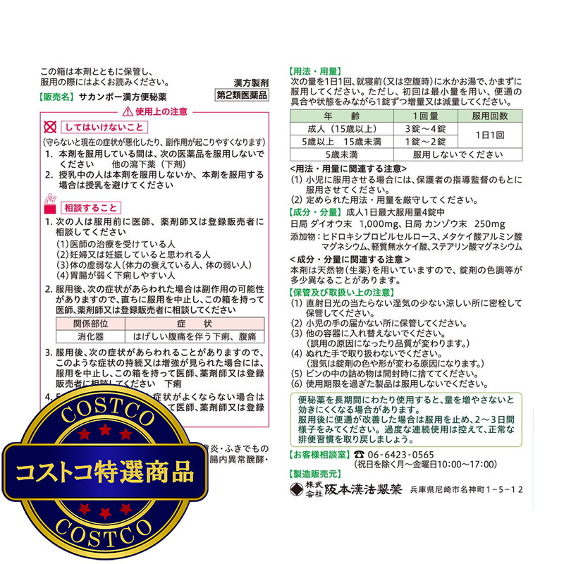 (コストコ) 【第2類医薬品】SK漢方便秘薬360錠(90日分) - 画像 (3)