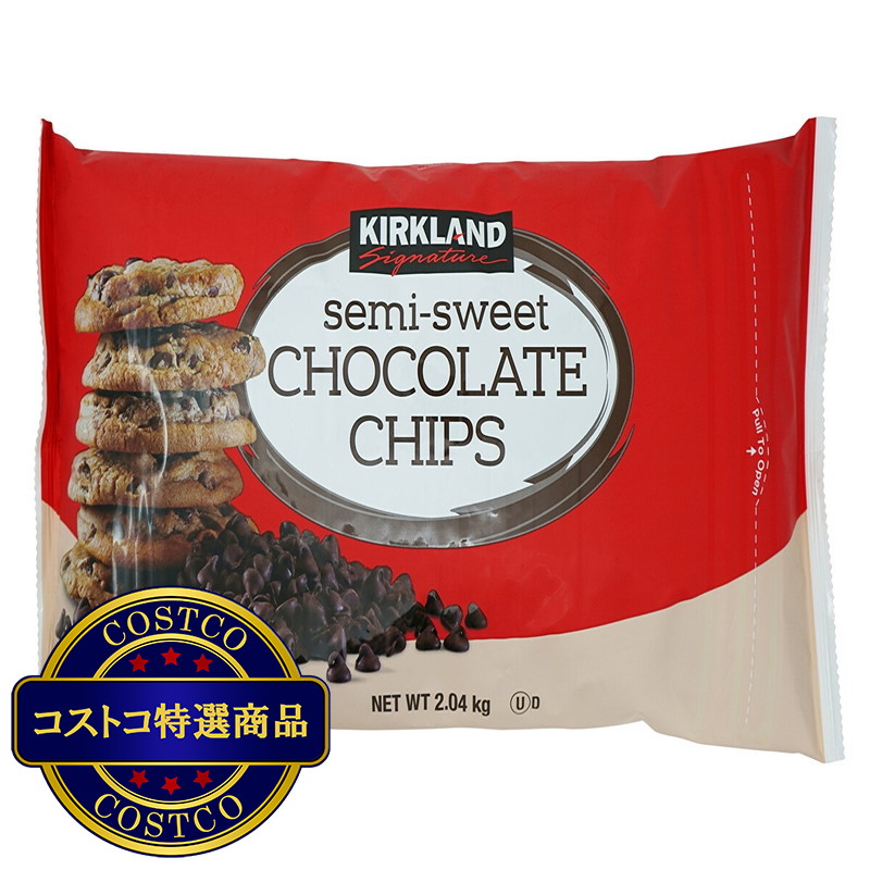 (コストコ) カークランドシグネチャー チョコレートチップ 2.04kg