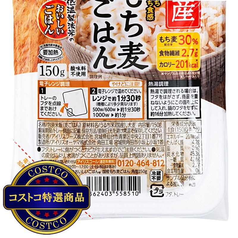 (コストコ) アイリスオーヤマ 低温製法米もち麦パックライス 24パック - 画像 (4)