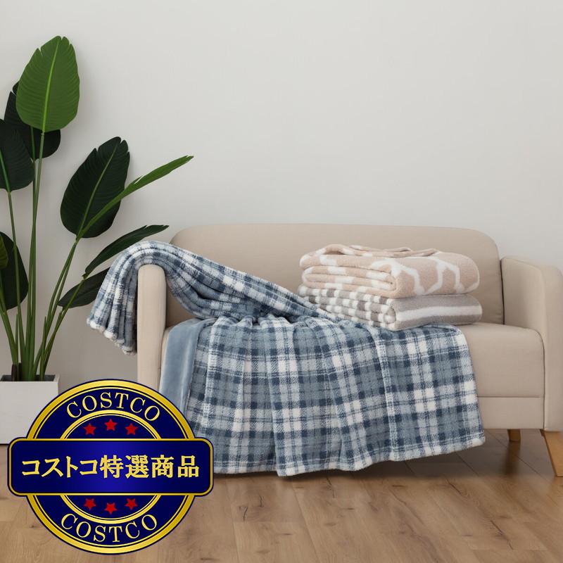(コストコ) ヘアルーム 大判ひざ掛け 152x177cm