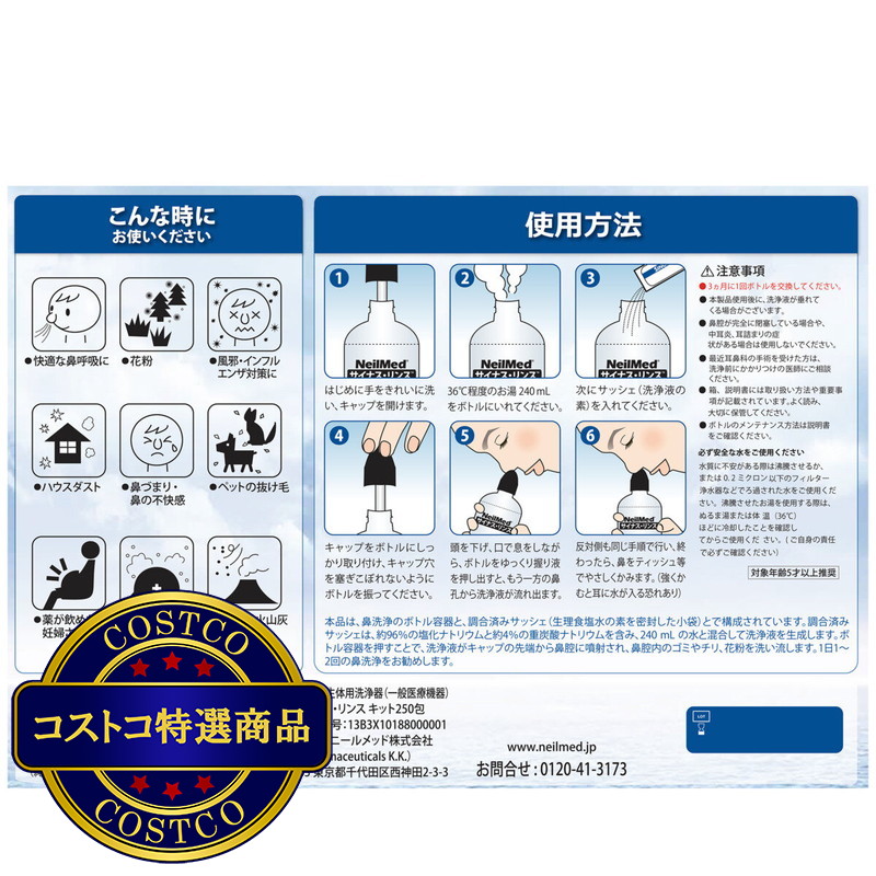 (コストコ) ニールメッド 鼻洗浄用品 セット - 画像 (3)