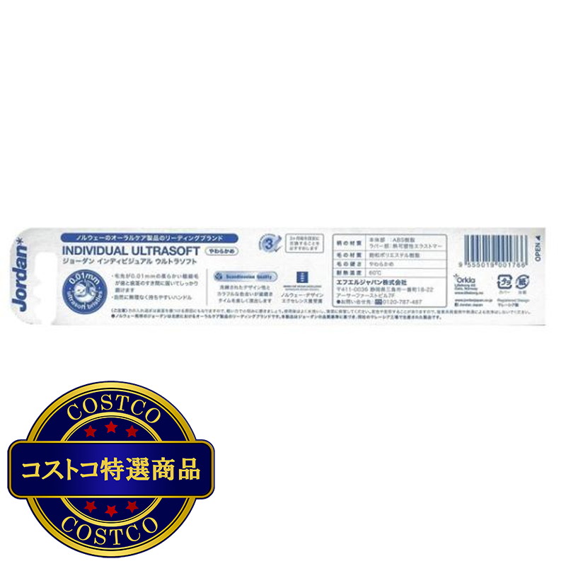(コストコ) ジョーダン インディヴィジュアル 歯ブラシ やわらかめ 8本 - 画像 (4)