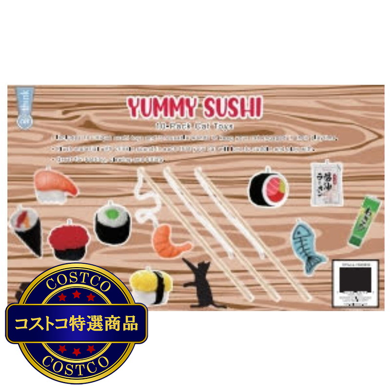 (コストコ) YUMMY SUSHI 猫用おもちゃ 10個入り - 画像 (2)