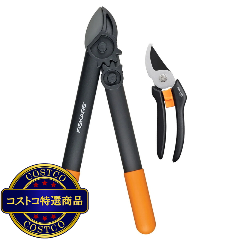 (コストコ) FISKARS 太枝切鋏 & 剪定鋏セット