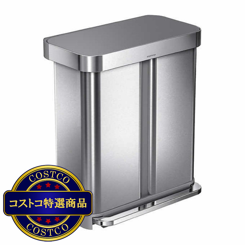 (コストコ) simplehuman（シンプルヒューマン）58L レクタンギュラーステップダストボックス